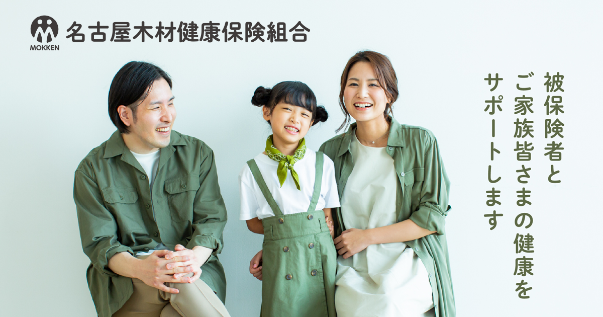 古書 健康づくりでいきいき家族 静岡県歯科医師国民健康保険組合 家族の